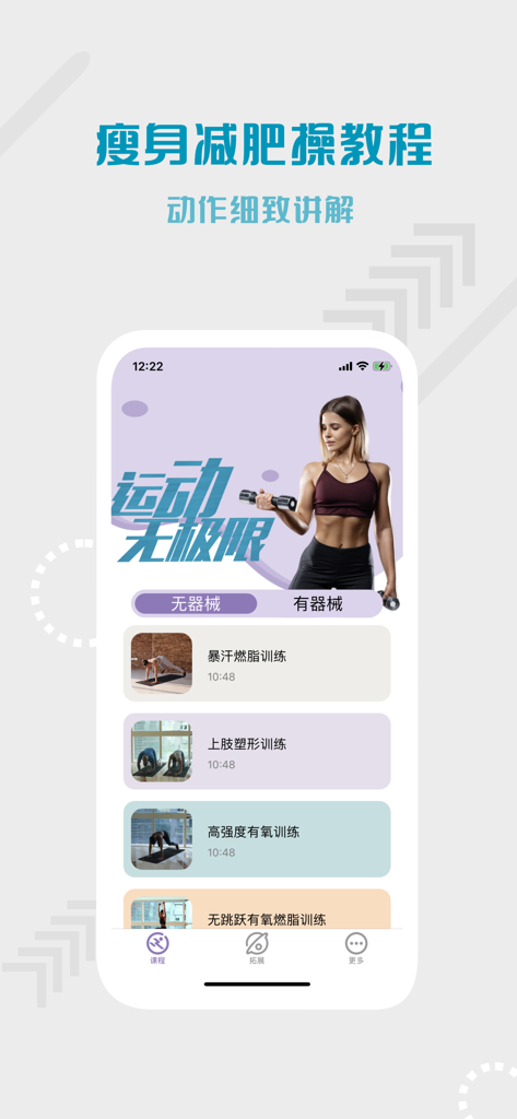 减肥计划：瘦身达人帮您健身，健康美容食谱小诀窍 - Interfaz de aplicación móvil que muestra tutoriales en video en chino para ejercicios de pérdida de peso y quema de grasa