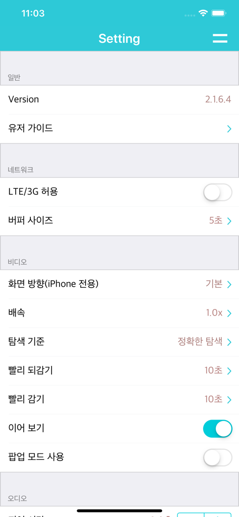 Settings screen of the Aqua nManager app showing playback and network configuration options
