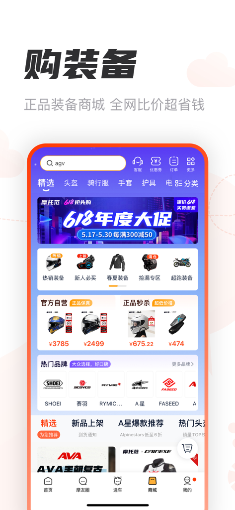 Captura de pantalla de la aplicación Motor Fan que muestra el mercado de equipamiento para motocicletas con cascos y ropa de conducción.