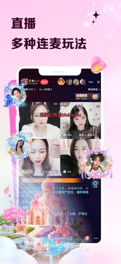 A screenshot of the VV app's live streaming feature showing multiple users in a split-screen video chat room with virtual gift effects.