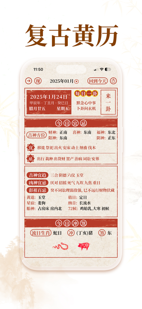 黄历-日历生辰万年历天气桌面农历小组件 - Pantalla de aplicación móvil que muestra un calendario lunar chino tradicional con actividades diarias auspiciosas y no auspiciosas.