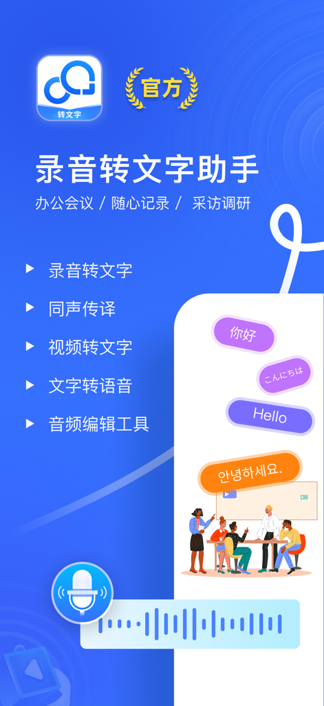 Transcribe - Voice Dictation - Interfaz de la aplicación Transcribe que muestra la grabación a texto, la transcripción de video y las capacidades de traducción multilingüe