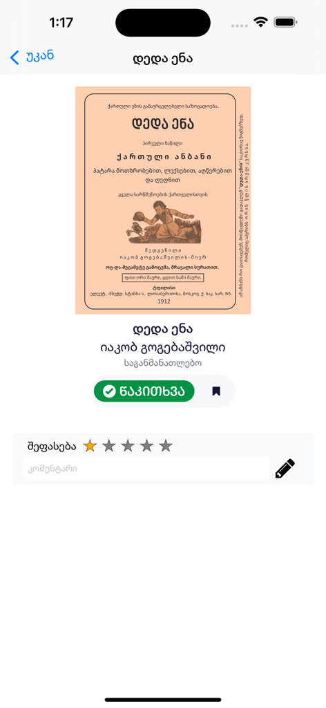 Any Book - Georgian Books - Any Book app showing the Deda Ena book detail page with a green read button and rating interface.