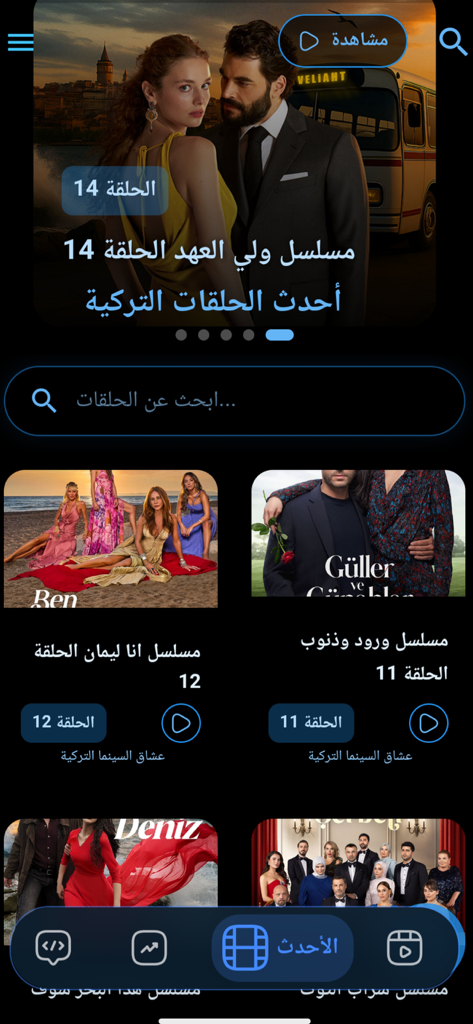 Movies Turkish mobile app interface displaying a collection of Turkish series and movies with Arabic titles and a search bar.