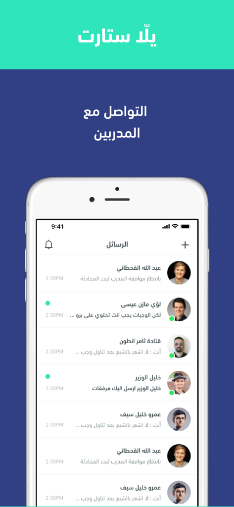 يلا ستارت - Arabic language interface of Yalla Start app featuring a list of personal fitness coaches for direct chat.