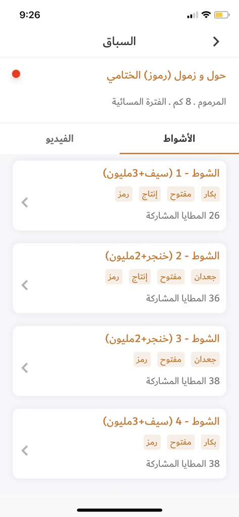 السباق الذكي - Smart Race app interface showing a list of camel racing rounds with prize and participant details for the Dubai Camel Racing Club.