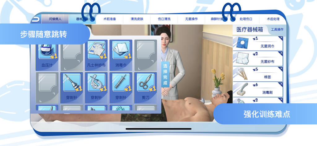 圣云执业医师考试 - A 3D virtual simulation of a clinical procedure showing surgical instruments and a patient for medical exam practice.