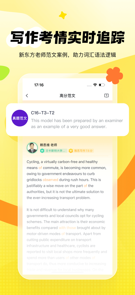 新东方雅思Pro-剑桥雅思正版真题 - 新东方雅思Proアプリ内で、教師のフィードバックと分析を含むハイスコアIELTSライティングモデルエッセイ。