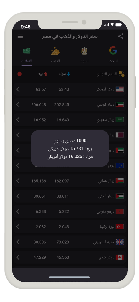 سعر الدولار والذهب في مصر - Mobile app interface in Arabic showing currency exchange rates in Egypt with a conversion popup for Egyptian Pounds to US Dollars