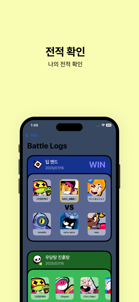 La aplicación Brawlytics muestra registros de batalla y resultados de partidas de Brawl Stars