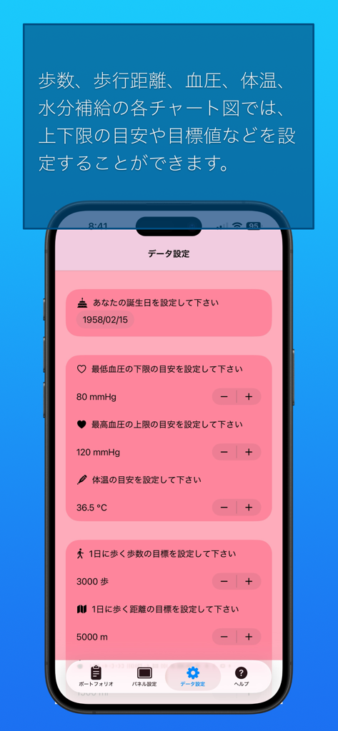 健康ウオッチ - Interface of the Health Watch app showing data settings for blood pressure limits and step targets