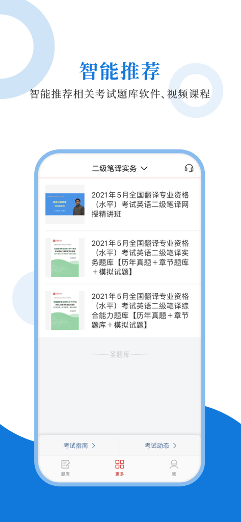 CATTI英语圣题库 - Smart recommendations for CATTI translation exam courses and question banks