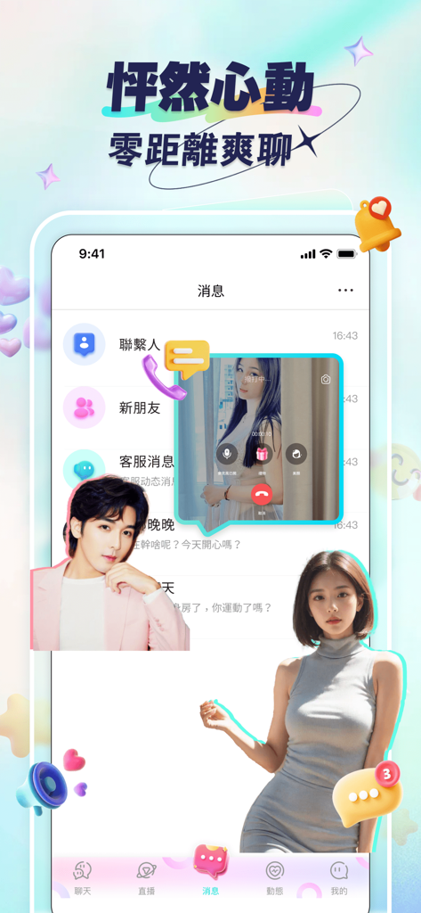 Interfaz de la aplicación DayLive que muestra mensajes y una videollamada privada en tiempo real con un streamer.