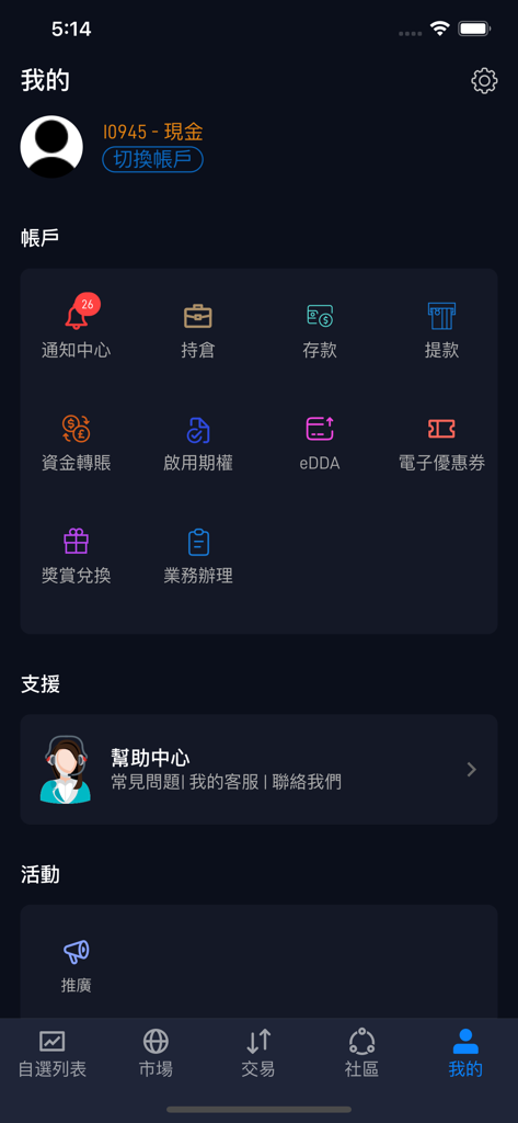 Panel de cuenta de usuario en la aplicación de negociación POEMS de Phillip HK que muestra la gestión de la cuenta y las opciones de soporte.