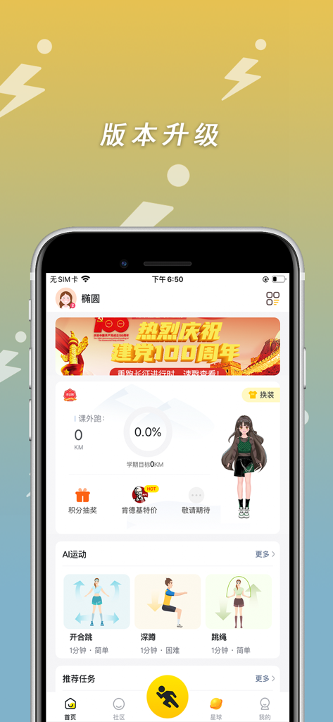 Home screen of the Xiaobudian university running app showing progress tracking and AI sports options
