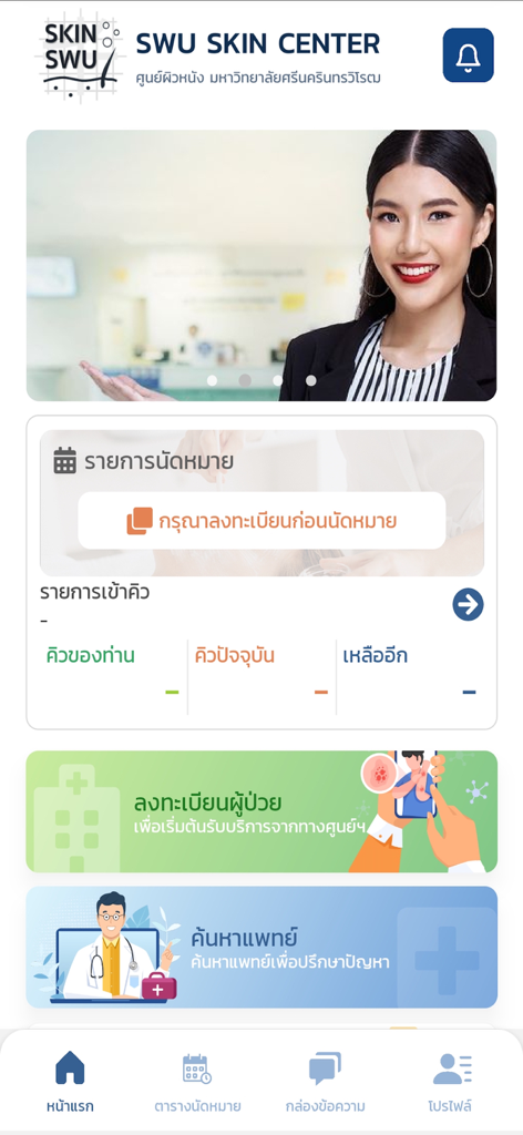 Startbildschirm der SWU Skin Center Mobile App mit Terminbuchungs- und Arztsuchoptionen.