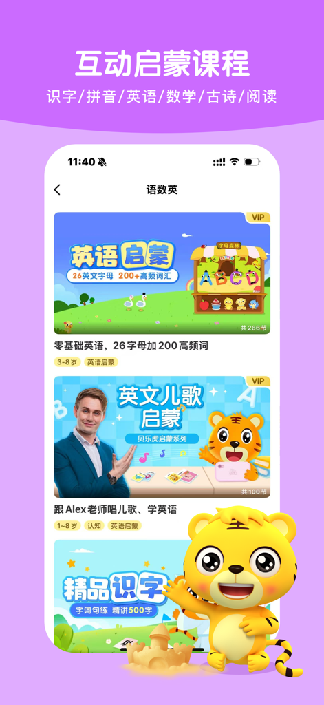 Oberfläche der App Beilehu Erleuchtung mit interaktiven Bildungskursen für Kinder und einem Cartoon-Tiger-Maskottchen