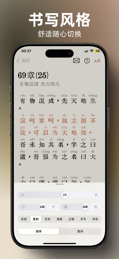 Interface de lecture de l'application Tao Te Ching avec des options de personnalisation de la police et de l'espacement