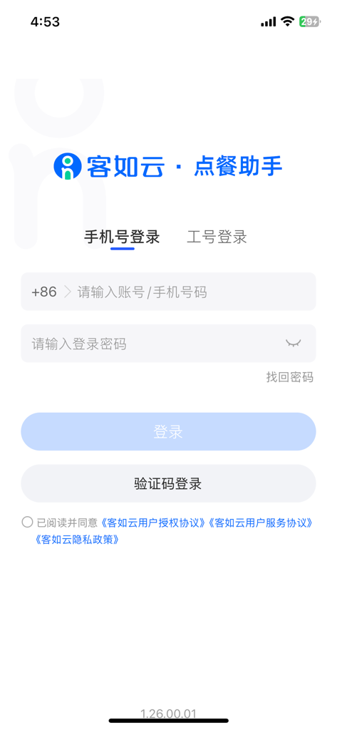 Login page of the Keruyun Diancanbao mobile POS app for restaurant ordering