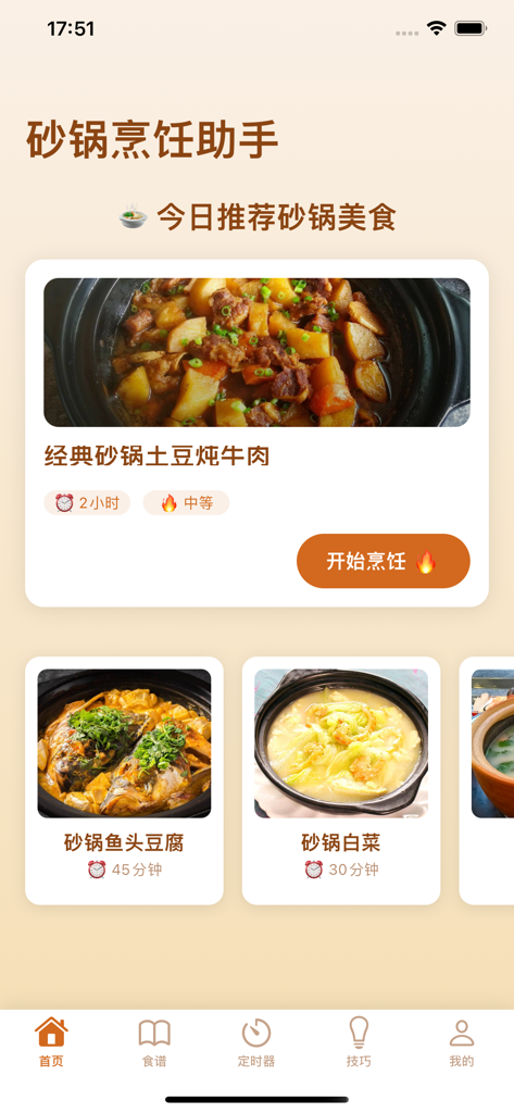 Mobile app interface displaying recommended clay pot recipes with photos and cooking times