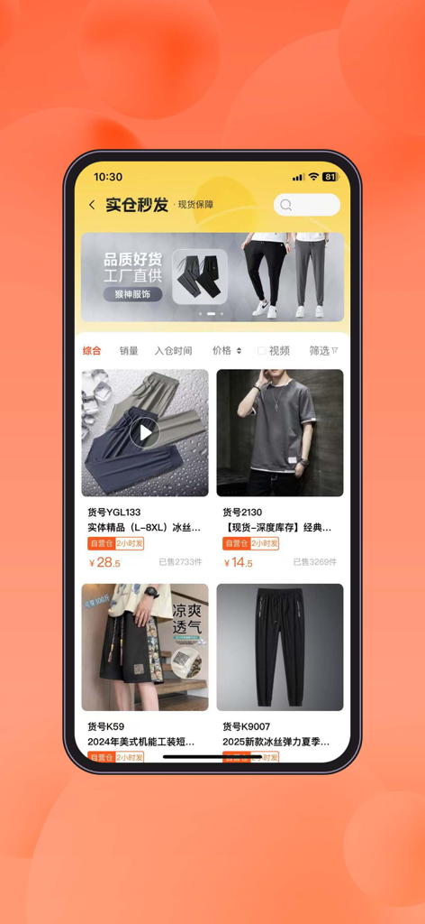 Pantalla de la aplicación móvil Qingchuang Network que muestra un catálogo de ropa al por mayor con varios artículos de moda y precios para dropshipping