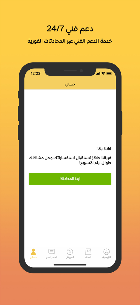Wagbat وجبات - Food delivery - Wagbat food delivery app customer support screen showing a 24-7 instant chat feature in Arabic