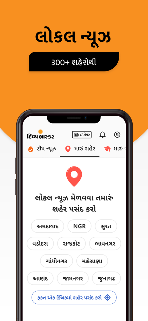 Divya Bhaskar app interface showing a list of Gujarati cities to select for hyper-local news coverage.