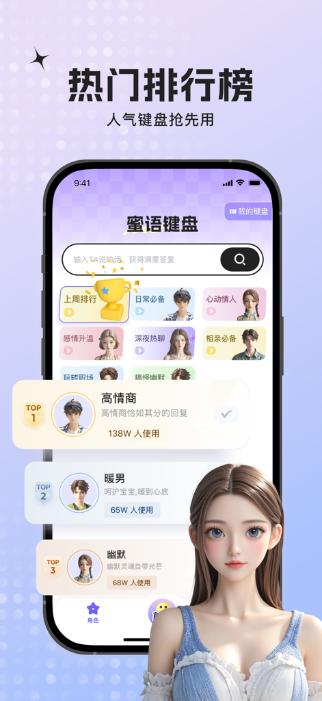 Screenshot der Miyu Keyboard App, der eine Beliebtheitsskala verschiedener KI-Antwortstile für soziale Interaktionen wie Hohe emotionale Intelligenz und Humor zeigt.