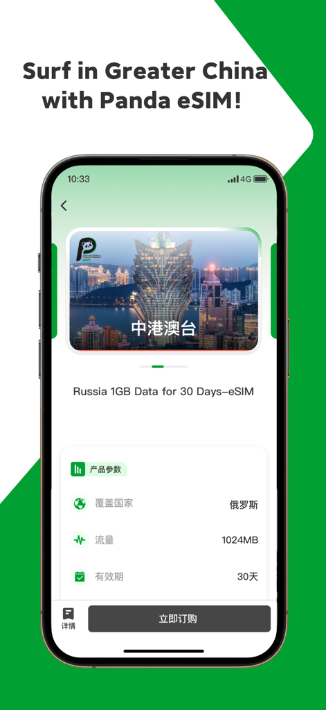 Panda eSIM - Panda eSIM App-Oberfläche, die einen 1-GB-Datentarif für internationale Reisen anzeigt.