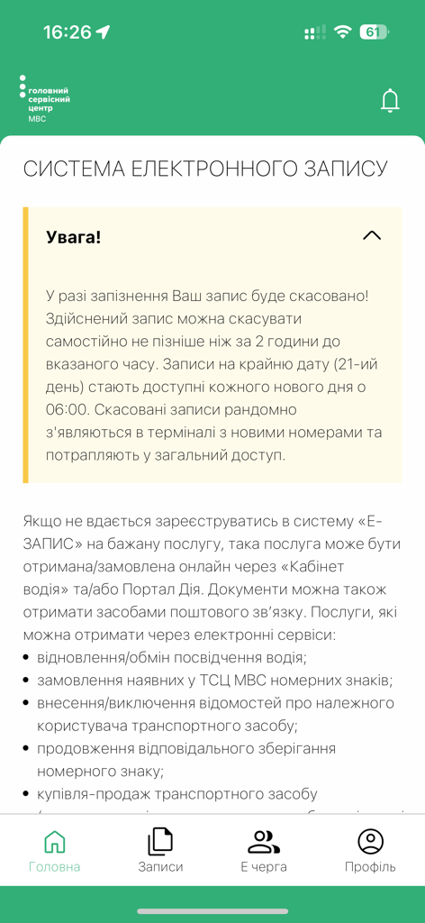 ウクライナ内務省の電子キューアプリのホームページ、サービス情報が表示されています