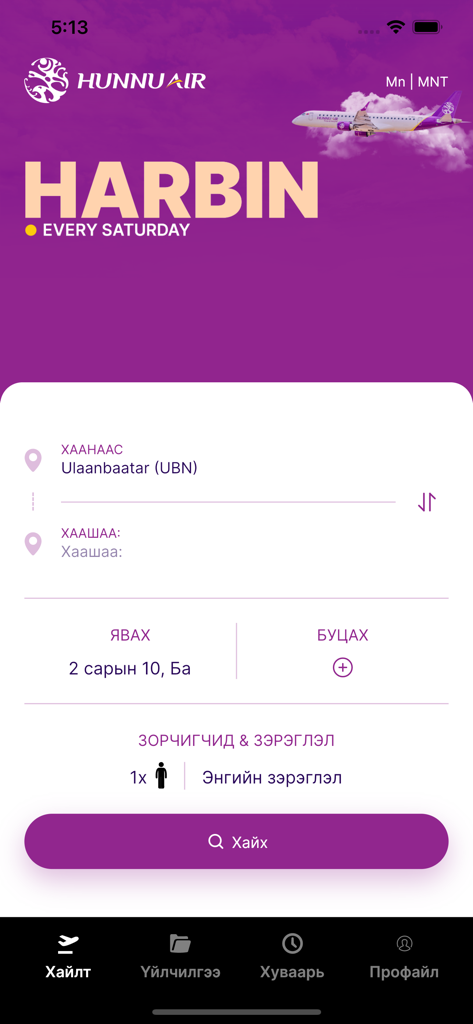 Interface de réservation de vols de l'application mobile Hunnu Air avec options d'origine, de destination et de dates de voyage.