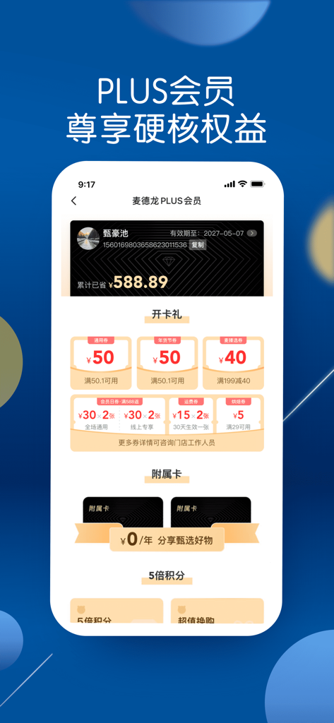METRO China app PLUS membership dashboard showing exclusive member benefits and shopping coupons