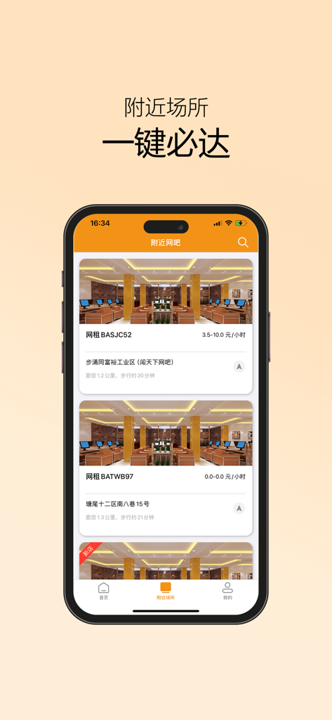 List of nearby internet cafes and e-sports hotels