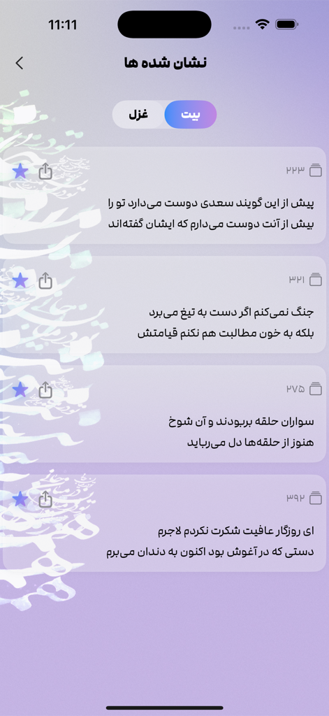 Una lista de versos de poesía persa guardados en la interfaz de la aplicación Ghazals de Saadi.
