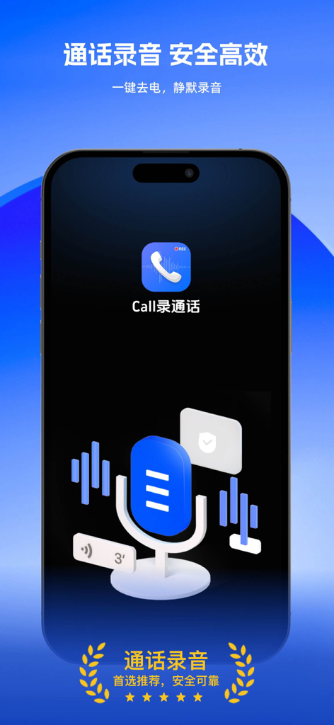 Smartphone display showing call recording application interface with a microphone icon