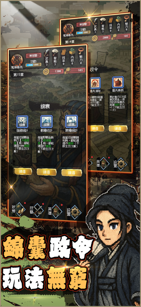 三國輪回錄之呂布傳 - Strategic event choice screen in the Three Kingdoms roguelite game showing card options and player stats