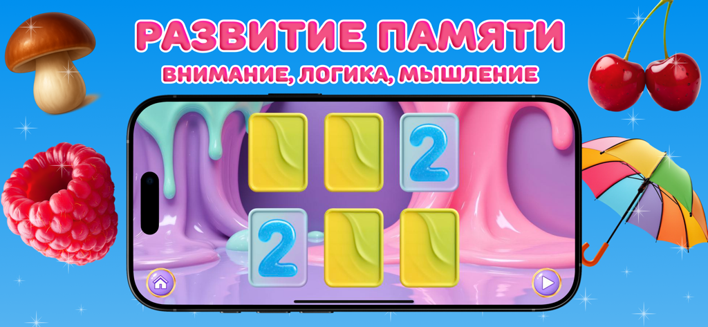 ПОЗНАВАЙКИ: развивающие игры - Interfaz de juego de memoria de la aplicación educativa Poznavayki para niños con tarjetas a juego con números.