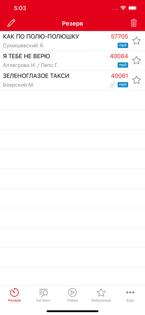 AST Manager 3 - A list of reserved songs in the AST Manager 3 karaoke app showing song titles artists and track numbers