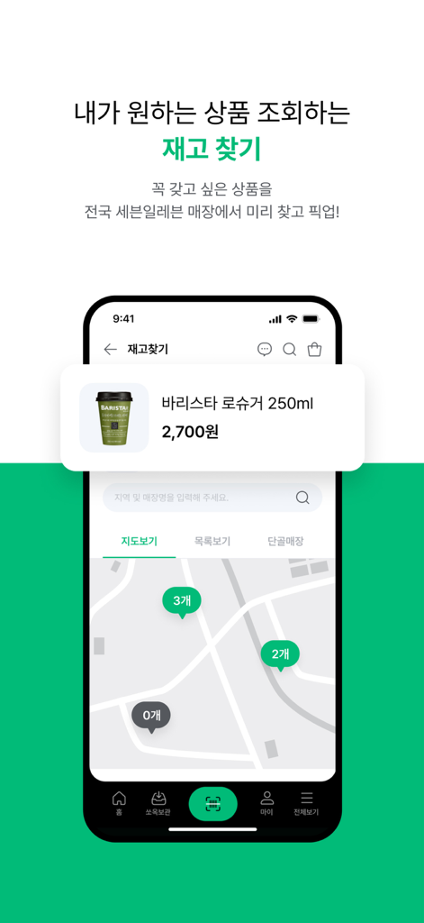 Fonctionnalité de recherche d'inventaire de l'application 7-Eleven Korea montrant les niveaux de stock des produits sur une carte