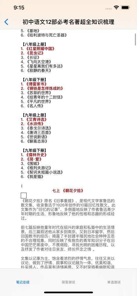 Uma tela de um aplicativo de estudo de língua chinesa mostrando uma lista de livros de leitura obrigatória para estudantes do ensino fundamental, categorizados por nível de série.