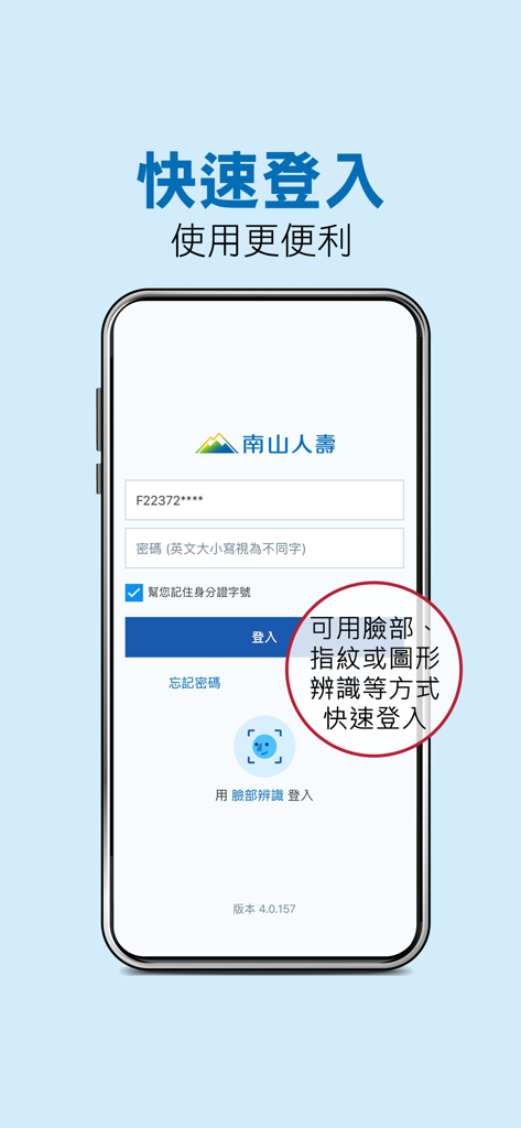 南山人壽 - Tela de login do aplicativo Nanshan Life Insurance com recursos de autenticação biométrica