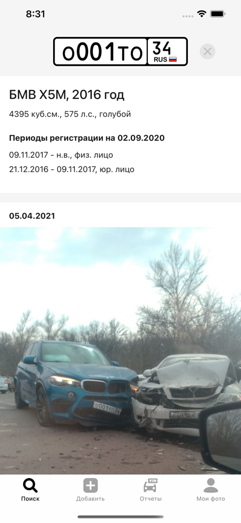 Nomerogram app screen showing car ownership history and an accident photo