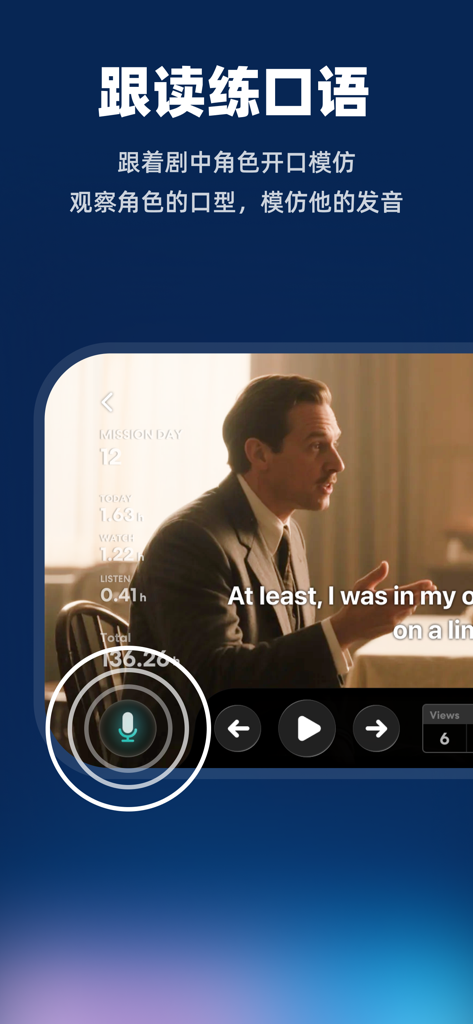 阿美英语-看美剧学英语 - Speaking practice interface in A-Mei English app featuring a movie scene and a microphone icon for shadowing exercises.