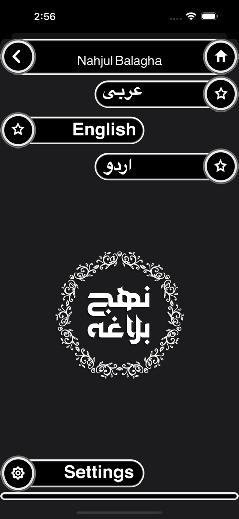 Language selection screen in the Nahjul Balagha app showing buttons for Arabic, English, and Urdu translations on a dark background