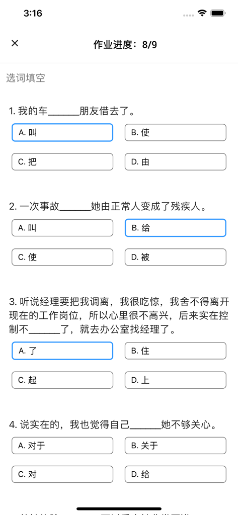 易度 - A Mandarin language multiple choice homework quiz in the Yidu app interface