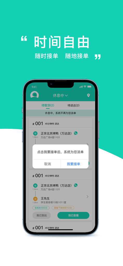 蜜果外卖骑手 - Miguo Delivery Rider app interface on a smartphone showing order list and flexible scheduling options in Chinese