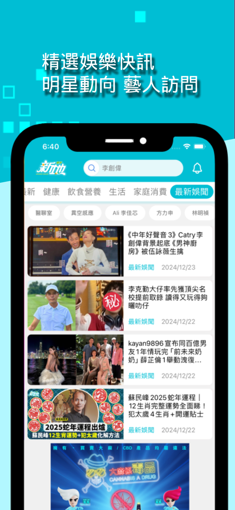 東方新地 Oriental Sunday - Oriental Sunday app介面，內有明星和生活新聞文章