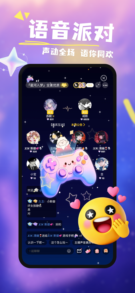 达咩 - ゲームコントローラーのグラフィックと星空の背景を備えたデジタルチャットルームで、ユーザーアバターをフィーチャーしたDa Mieアプリのボイスパーティーインターフェースのスクリーンショット。