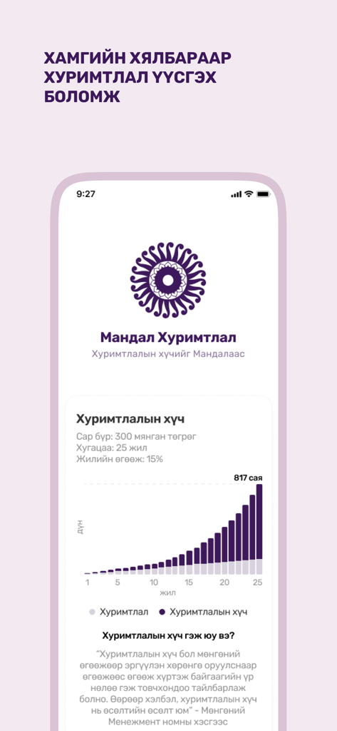 Мандал Хуримтлал - Pantalla de la aplicación Mandal Accumulation que muestra un gráfico de barras ilustrando el poder del interés compuesto y el crecimiento del ahorro durante 25 años.