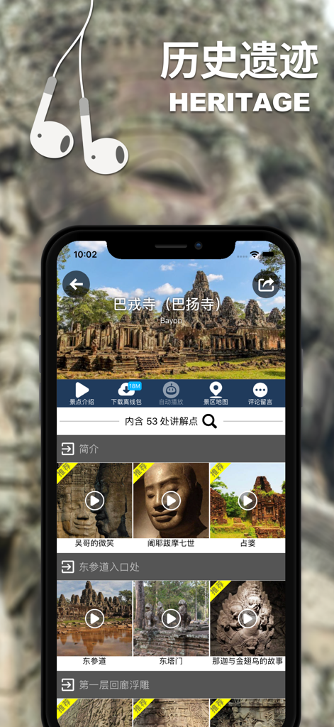 Interface do aplicativo Pocket Guide mostrando um tour de áudio em chinês para o local histórico do templo Bayon.